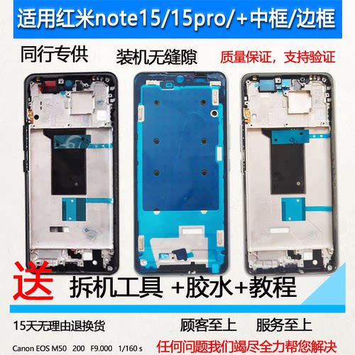 Note15中框pro中壳+前壳前框边框