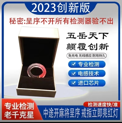 戒指麻将机检测器检测神器麻将防老千验程牌器序识别器反作升敝级