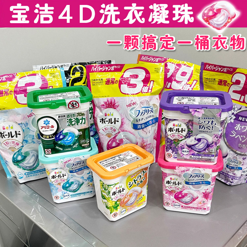 日本进口宝洁4d碧浪洗衣球凝珠抗菌含柔顺剂去污洗衣液留香洗衣液