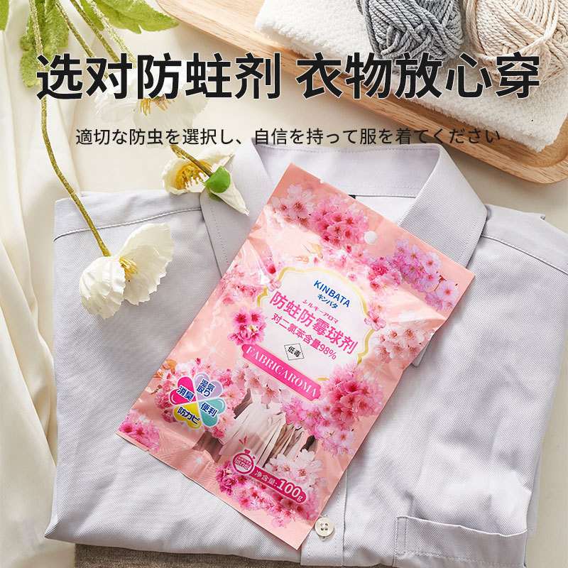 日本樱花香樟脑丸家用衣柜防潮防霉除臭味驱虫防蛀蟑螂丸卫生球