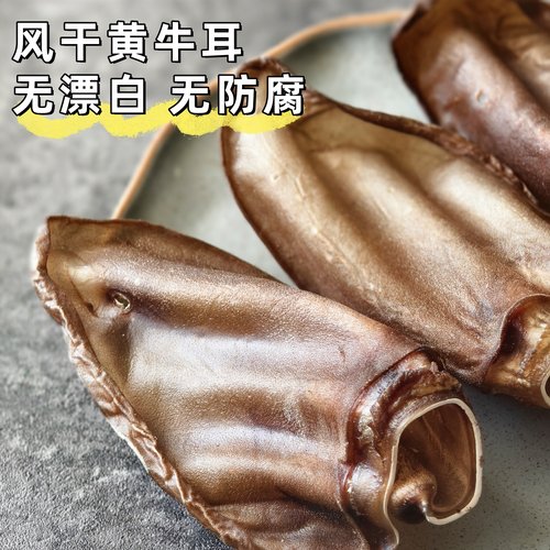 宠物狗零食风干牛耳朵