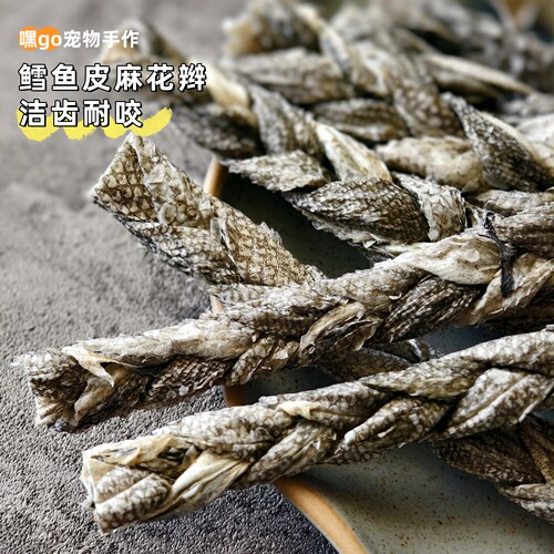 宠物狗狗磨牙洁齿鳕鱼皮麻花辫