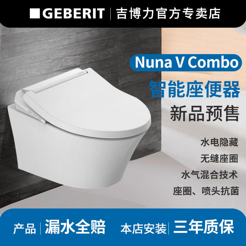 预售吉博力Nuna V Combo一体式壁挂智能马桶即热水电隐藏水箱套餐