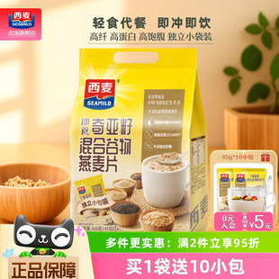 西麦奇亚籽三色藜麦混合谷物燕麦片630g营养冲饮早餐即食代餐食品