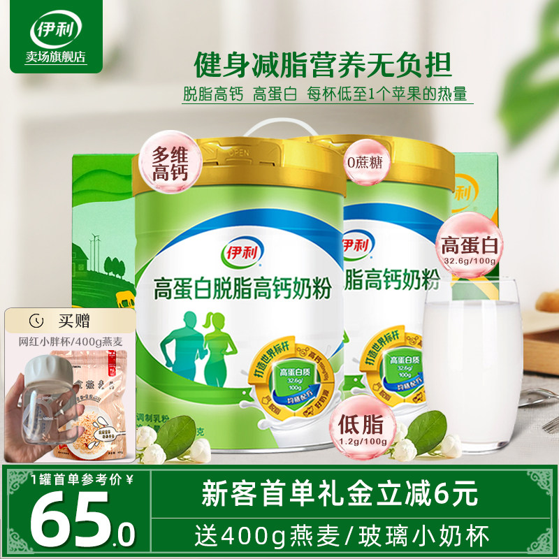 伊利高蛋白高钙全脂/脱脂奶粉 女士成人男全家营养中老年低脂牛奶属于什么档次？
