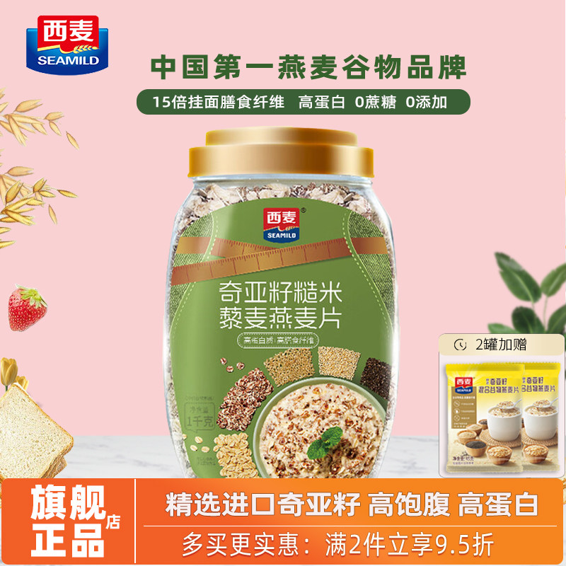 西麦奇亚籽糙米藜麦燕麦片1000g