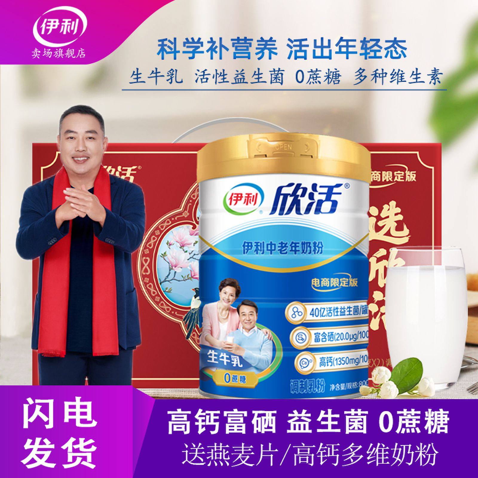 伊利欣活中老年高钙高蛋白奶粉礼盒装成人老人益生菌营养早餐牛奶,咖啡/麦片/冲饮,全家营养奶粉,淘宝优惠券,粉丝福利购,淘宝优惠卷