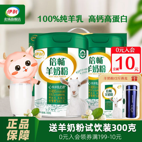 伊利倍畅纯羊奶粉旗舰店正品