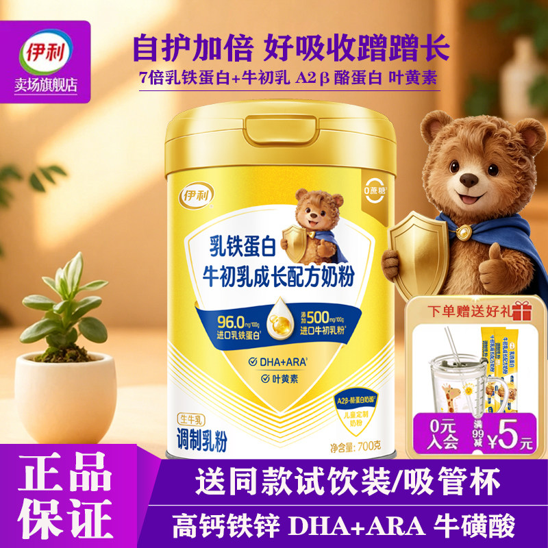 伊利乳铁蛋白牛初乳成长配方奶粉4段3-15岁小孩高钙高锌营养牛奶