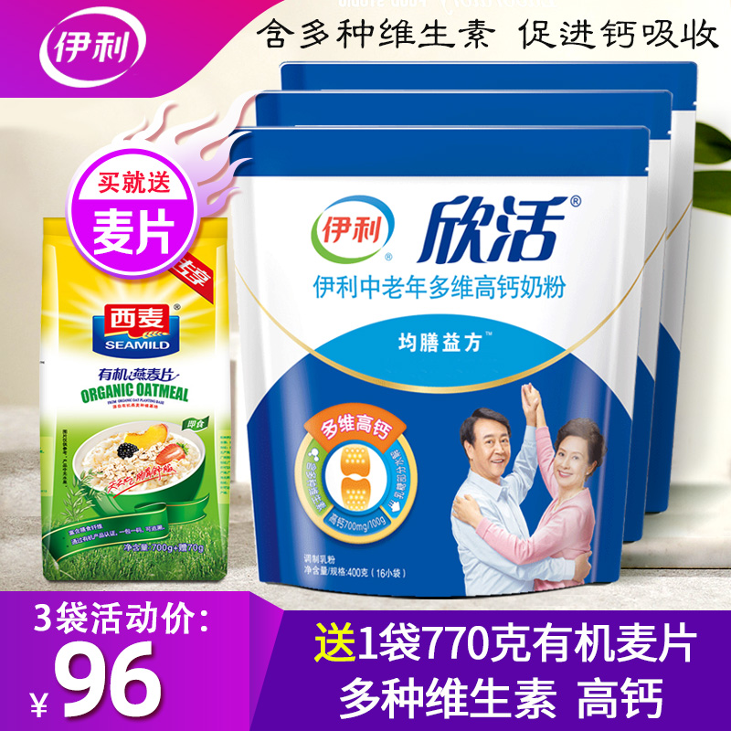 伊利中老年多维高钙奶粉400g*3袋装成人中年人老人营养配方牛奶粉