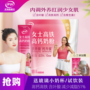 伊利女士高铁高钙奶粉成人大学生高蛋白益生菌生牛乳营养早餐牛奶