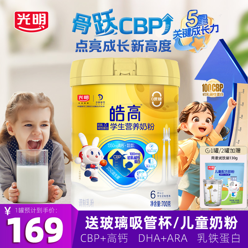 光明皓高儿童学生成长营养奶粉