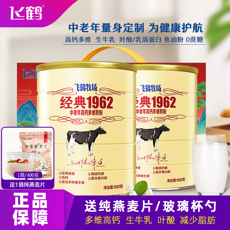 飞鹤中老年高钙奶粉900g官方旗舰店正品中年老年人营养品礼品牛奶