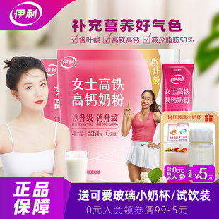 伊利女士高铁高钙奶粉小条装成人女学生营养叶酸益生菌高蛋白牛奶
