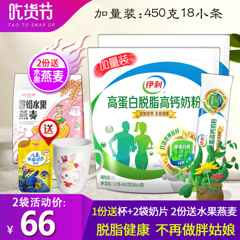 伊利高蛋白脱脂高钙奶粉2袋成人 女男中老年学生青少年低脂牛奶粉