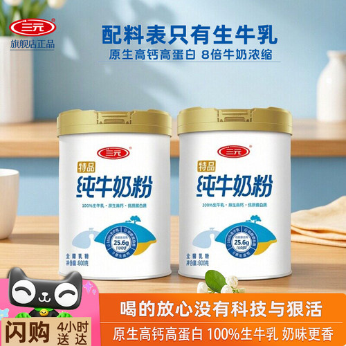 三元高钙高蛋白纯牛奶奶粉礼盒装