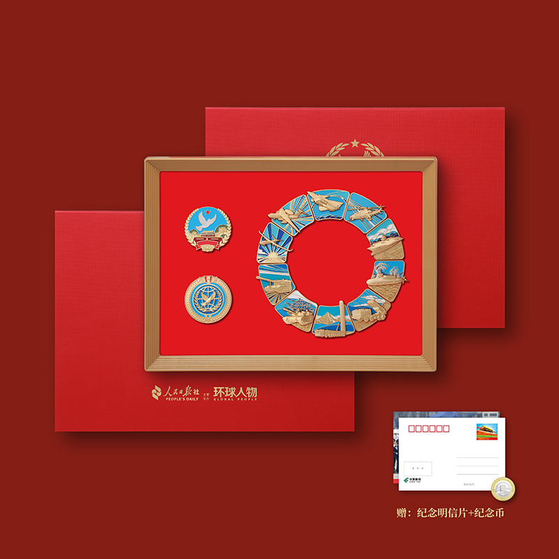 人民日报《环球人物》官方出品纪念创意徽章文创礼盒送亲友