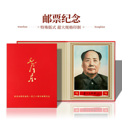 纪念伟人邮票邮折红色文创周边伟人邮票