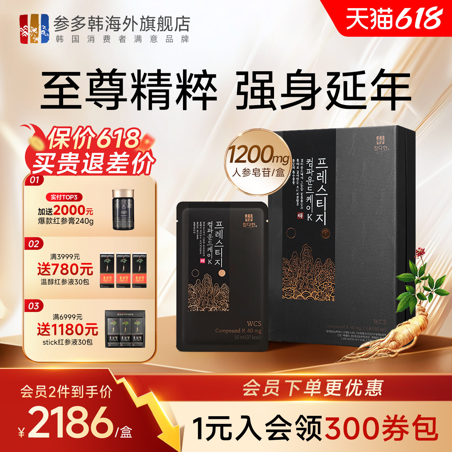 参多韩黑红参液韩国高丽参浓缩液礼盒送礼发酵人参皂苷CK40红参饮