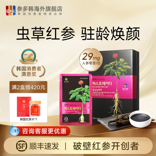 韩国黑红参虫草女士石榴红参饮