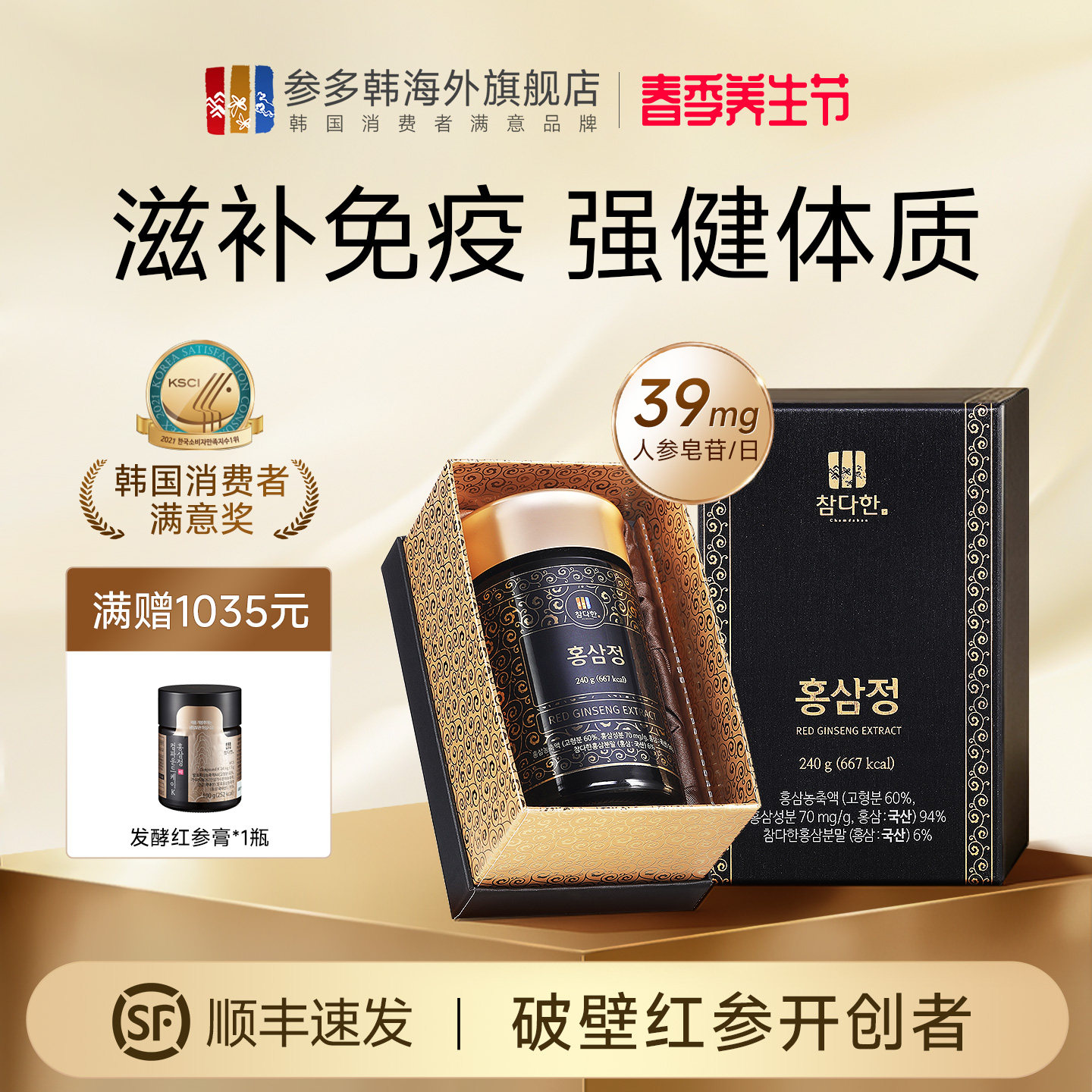 参多韩高丽参口服液礼盒送礼补气血黑红参浓缩液人参膏韩国红参膏