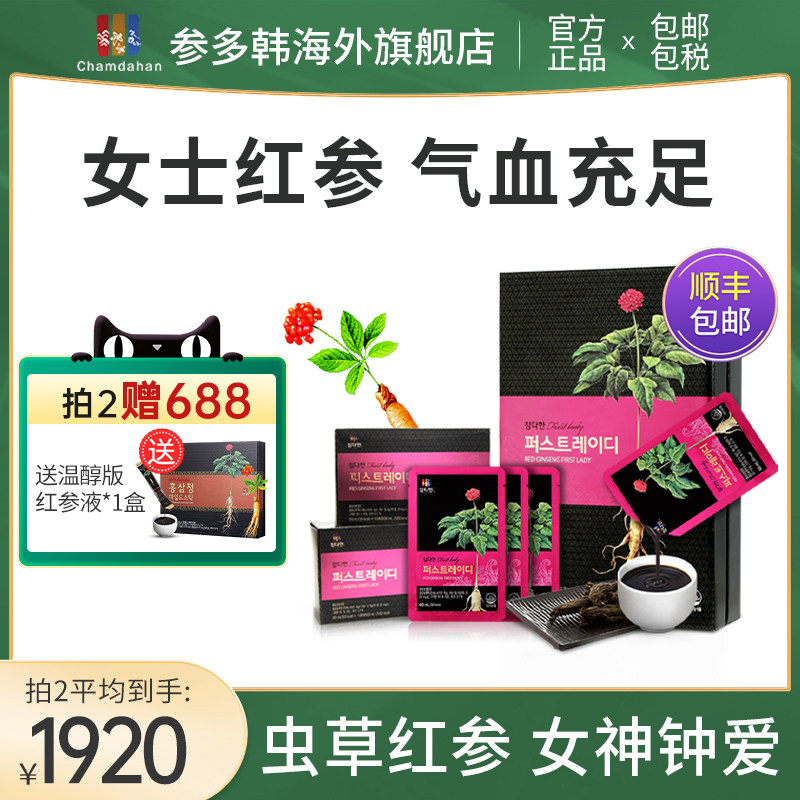 参多韩高丽参韩国红参液6年根黑参人参液滋补女红石榴口服液饮品