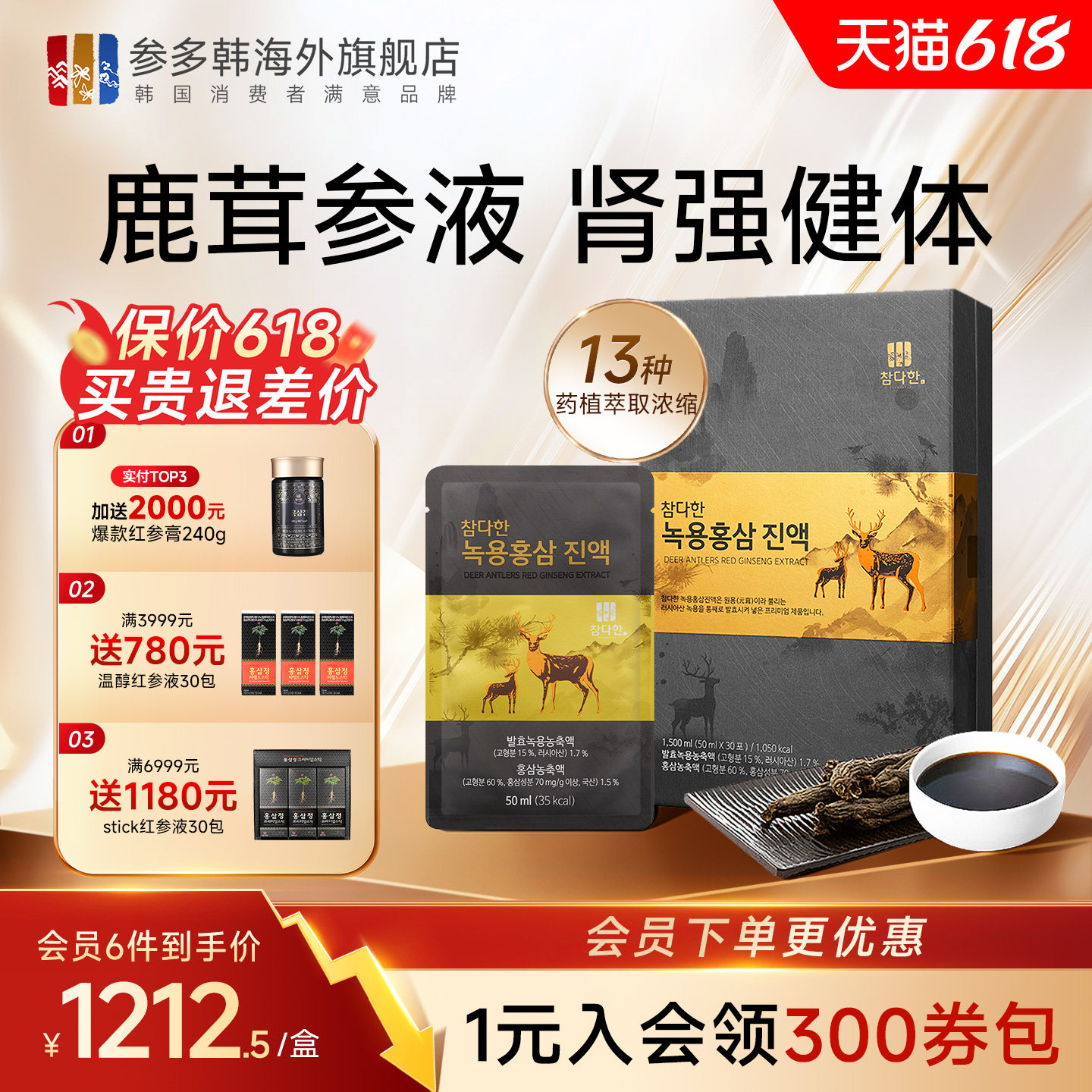 参多韩黑红参浓缩液韩国高丽参礼盒黄芪补气养血人参芪鹿茸红参饮