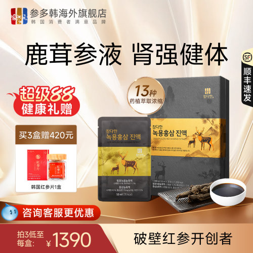 韩国发酵鹿茸黑红参液高端礼盒装