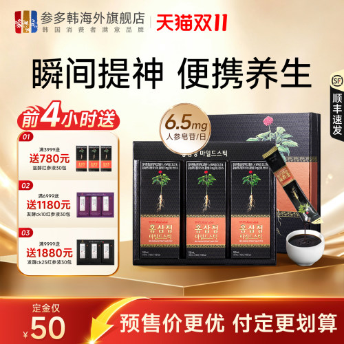 韩国进口黑红参液高丽参滋补礼盒