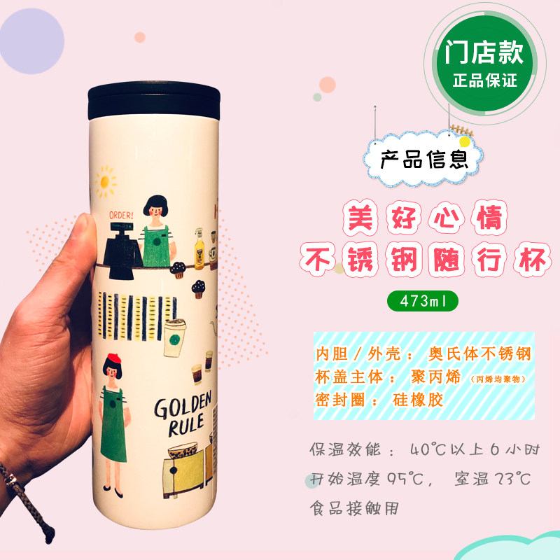 星巴克杯子2019环保季门店款美好心情不锈钢随行杯喝水杯473ml|ruв категории кофе/хлопья/напиток, растворимый кофе/кофе/порошок, кофе/порошок, кофе - от Buy2taobao.com для оказания профессиональной услуги покупки агента Taobao
