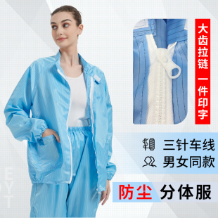 弘宣无尘分体蓝白防护服静电衣男女工作服夹克食品防尘裤 岩棉喷漆