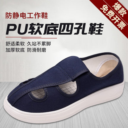 弘宣防静电鞋PU加厚软底舒适防静电四孔鞋无尘洁净鞋透气网面鞋