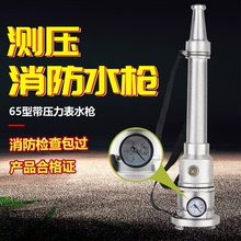 消防测压水枪65m2.5寸消火栓试压试水装置带压力表开关直流水枪头