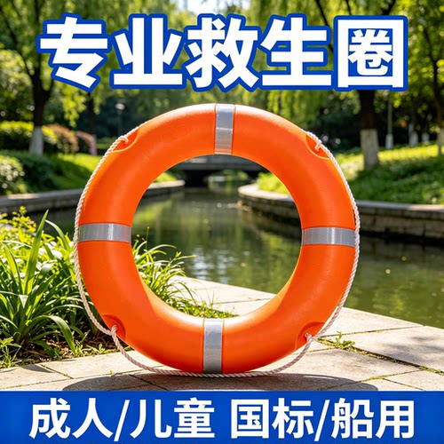 CCS认证国标加厚成人救生圈