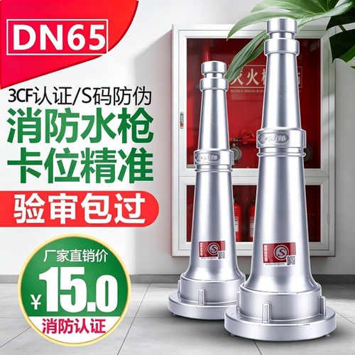 消防水枪直流水枪头加厚喷头高压
