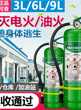 新国标水基灭火器正品商铺用家用车载消防3L6L3升推车4公斤3c认证