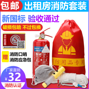 消防四件套出租房家用应急包五六件套家庭酒店灭火器火灾逃生装 备
