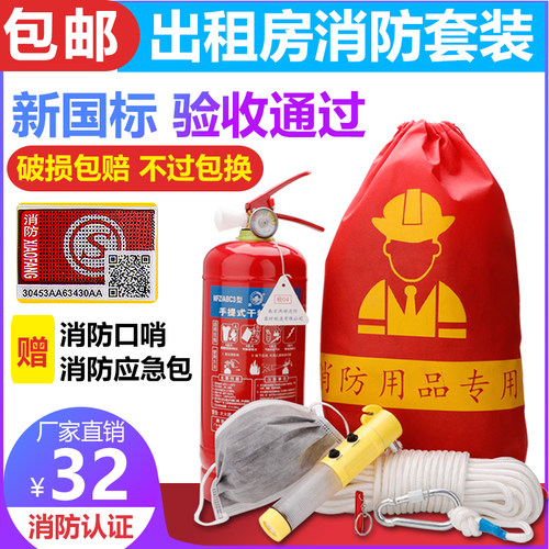 出租房家用宾馆五件套灭火器