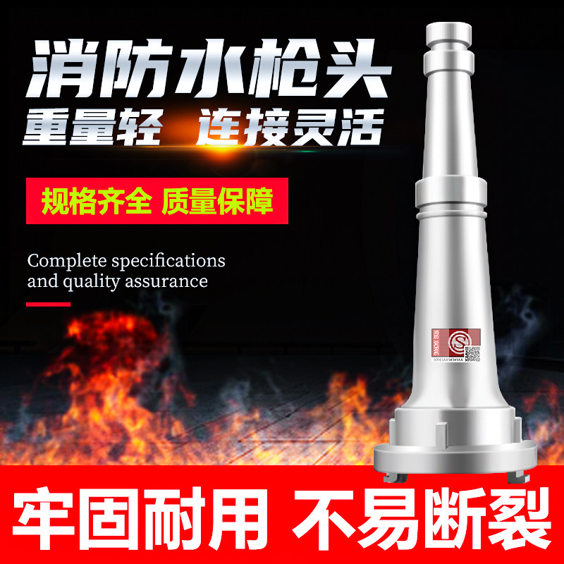 消防水枪喷头高压直流水带水袋水管2寸502.5寸65内扣式1寸1.5枪头