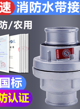 消防接头65水管水带水袋配件2寸2.5寸3快速接口卡式接扣消火拴50