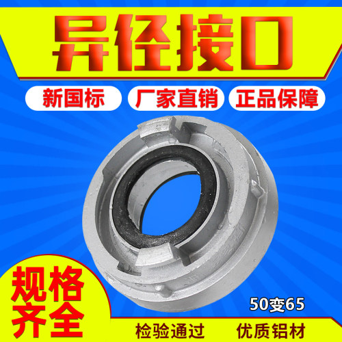 消防异径8065转换接头3寸转接扣