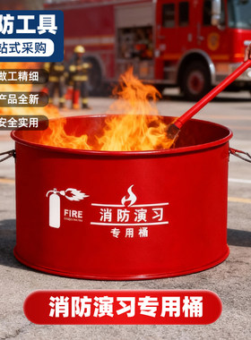 消防演习桶大号演练专用点火盆