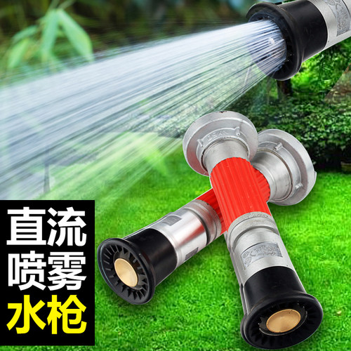 多功能直流喷雾开花水雾两用水枪