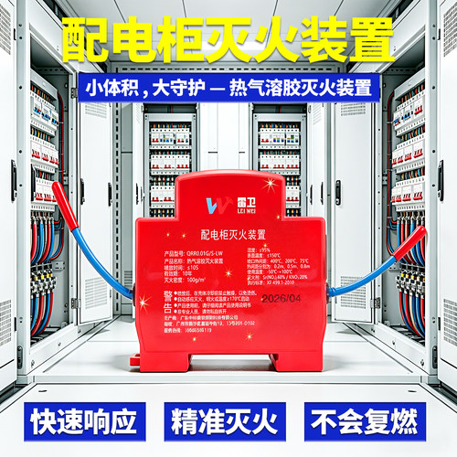 导轨式全自动热气溶胶灭火贴
