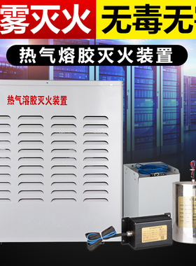 S型热气溶胶灭火装置QRR10kg/5L/15L/20kg机房配电箱配电柜灭火器
