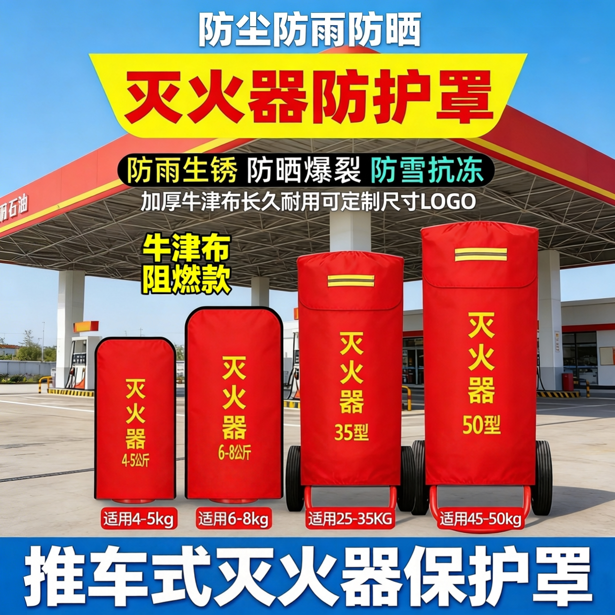 推车式灭火器保护罩子35kg50kg20公斤手推干粉水基保护套阻燃防晒