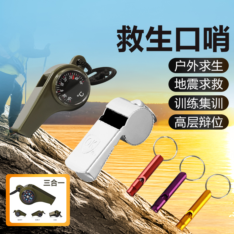 口哨哨子求生消防超大声超响教练