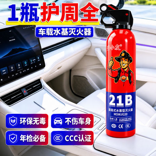 2026新款车载灭火器耐高温便携