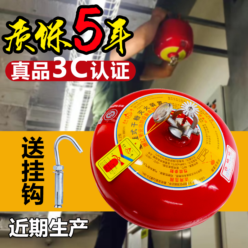 悬挂式干粉灭火器6 8kg吊挂灭火装置蛋超细4公斤消防温控自动球弹-封面