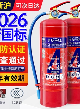 灭火器商铺用4公斤家用工厂235kg手提式干粉车载26新国标消防器材